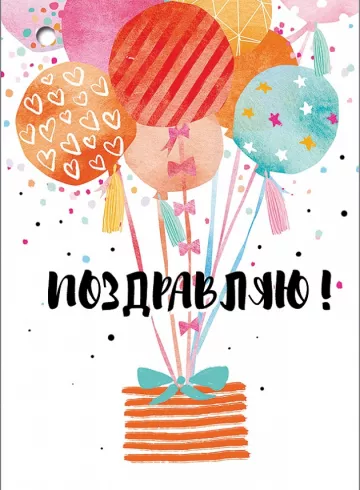 Открытка «Поздравляю!!» от интернет-магазина цветов в 