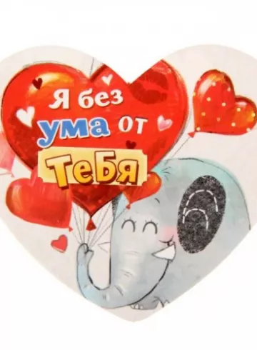 Открытка «Я без ума от тебя» от интернет-магазина цветов в 